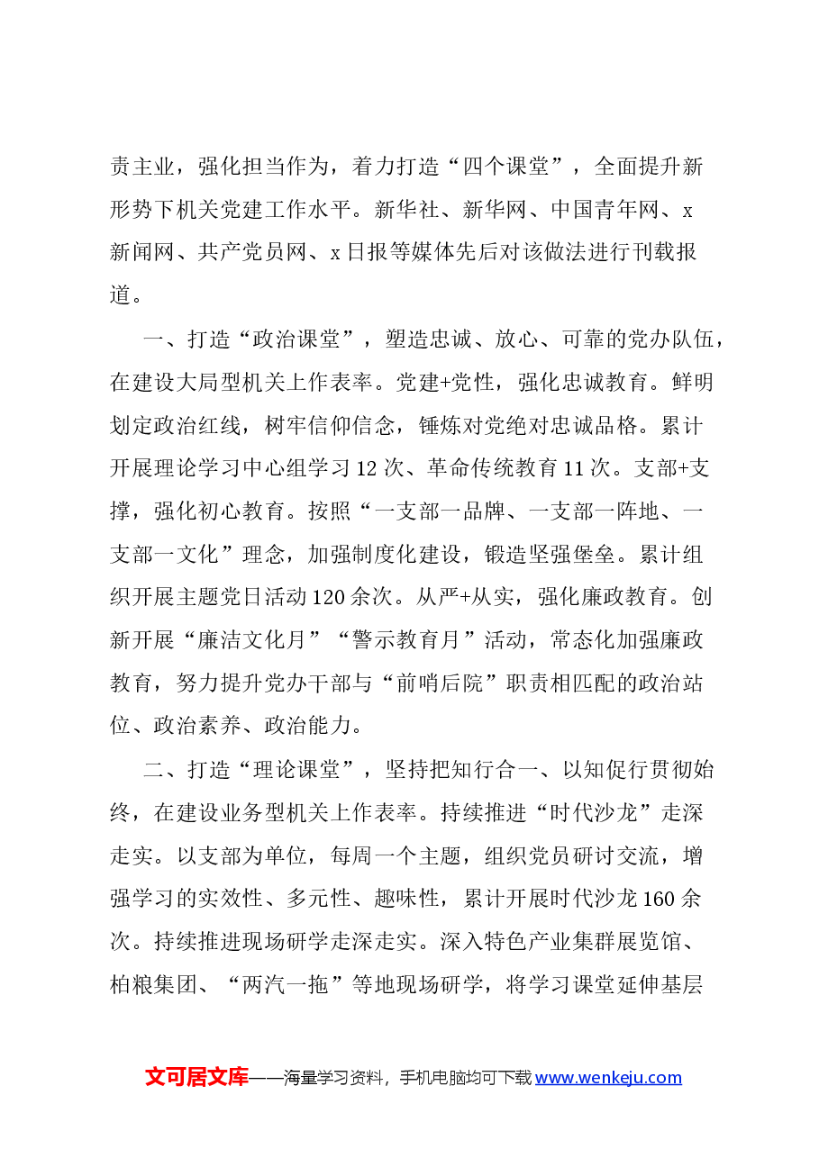 (6篇)2024年市直机关党的建设工作会议典型发言汇编.docx,第2页预览