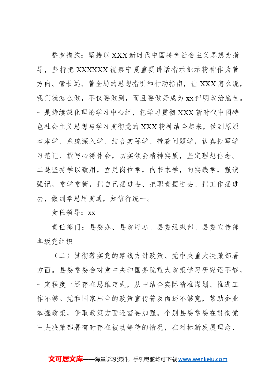 纠治形式主义官僚主义专项整治自查问题整改方案.docx，第3页预览