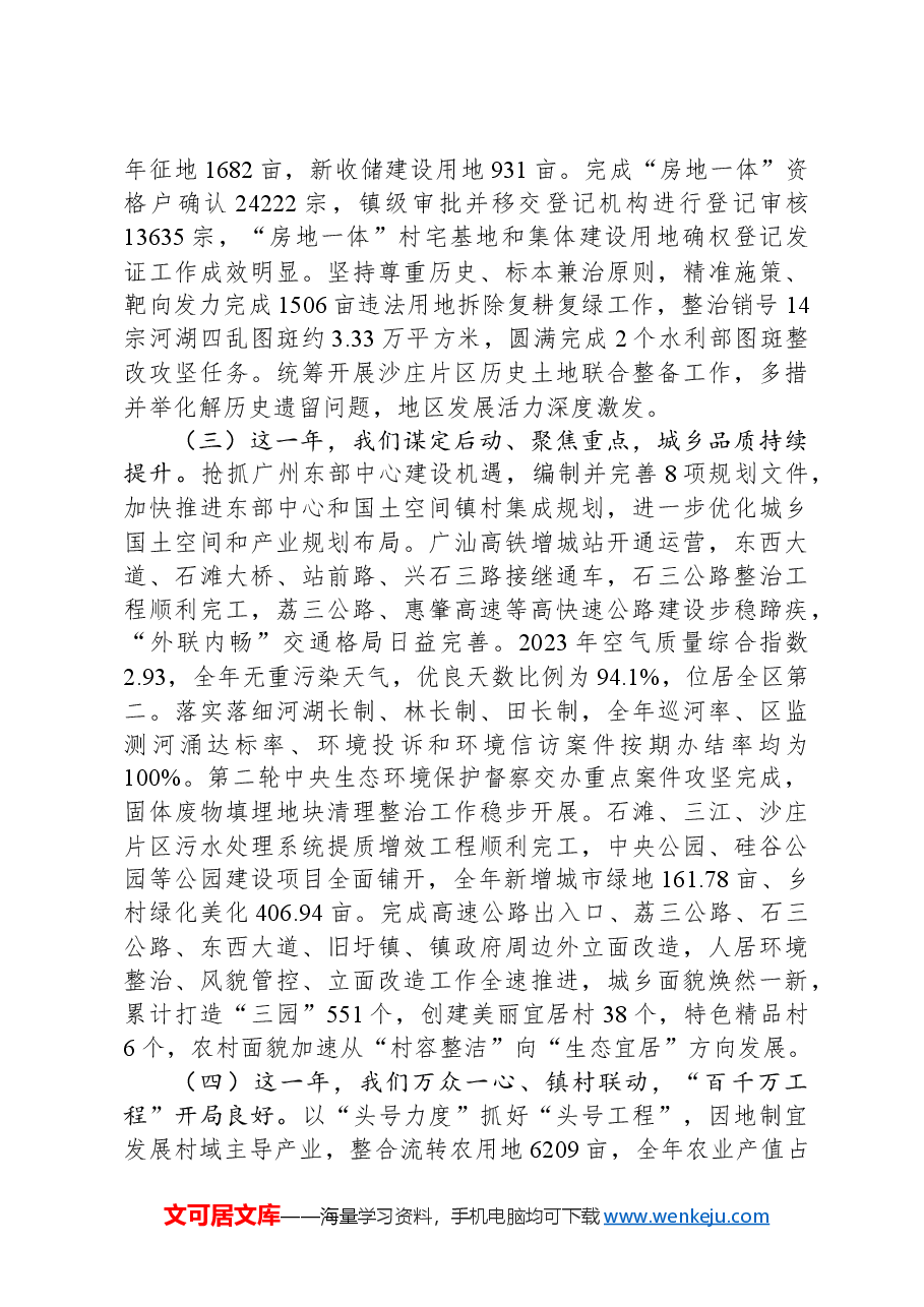 2024年石滩镇政府工作报告.docx，第2页预览