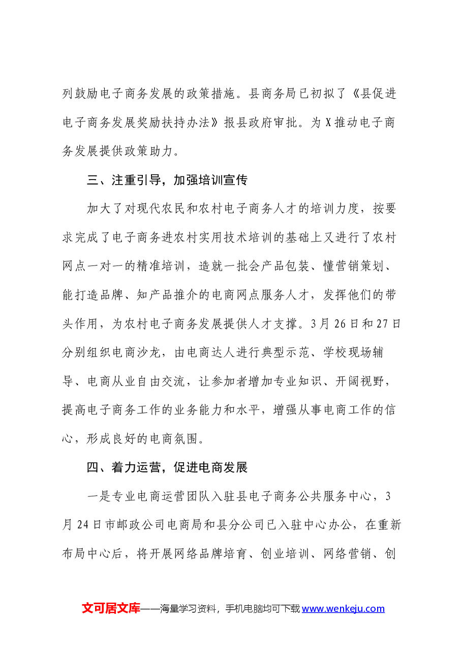 关于大力发展电子商务和“互联网+”工作进展情况的报告.docx,第2页预览