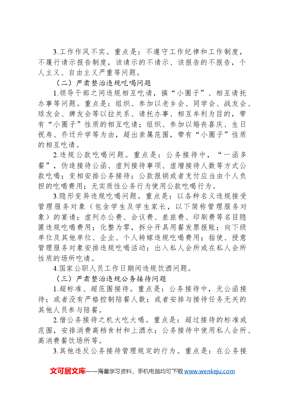 县2024年度正风肃纪专项行动方案.docx,第2页预览