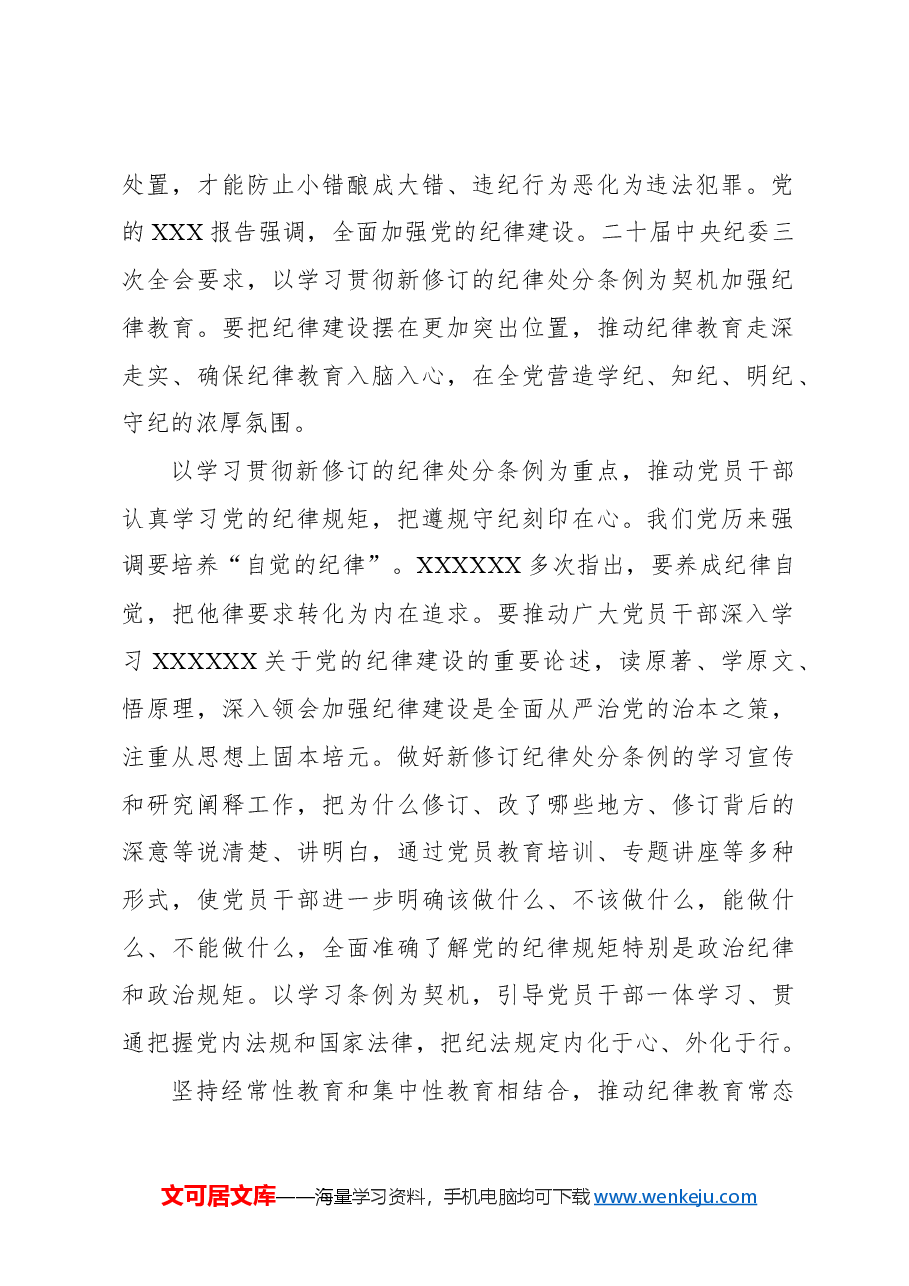 引导党员干部学纪知纪明纪守纪.docx,第2页预览