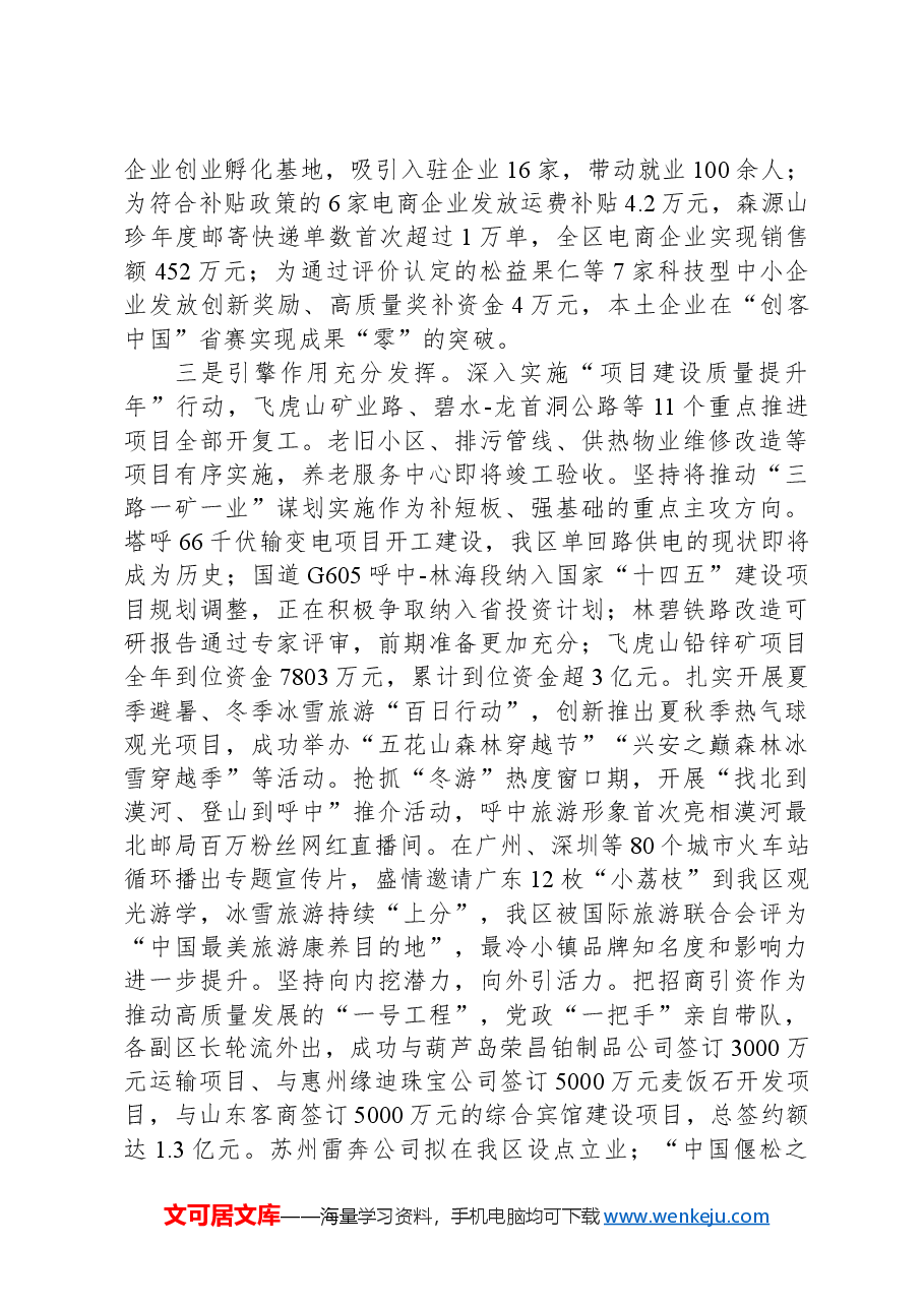 2023年呼中区政府工作报告.docx,第2页预览