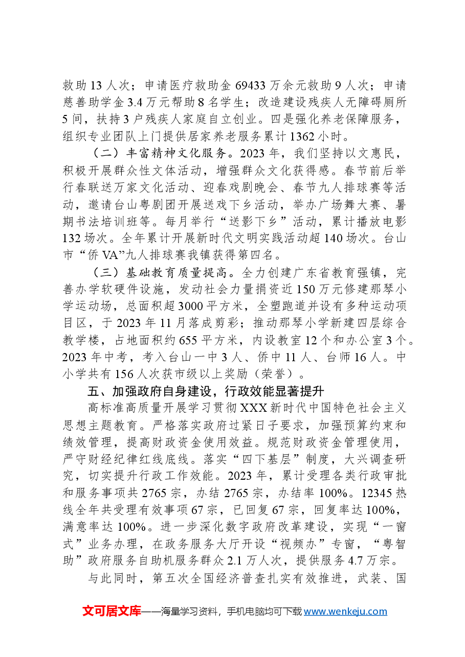 2024年北陡镇政府工作报告.docx,第4页预览