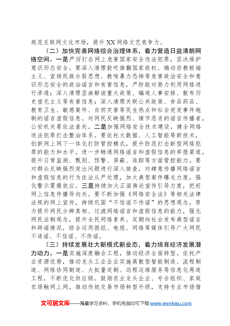 在网络安全和信息化领导小组会议上的讲话.docx,第4页预览