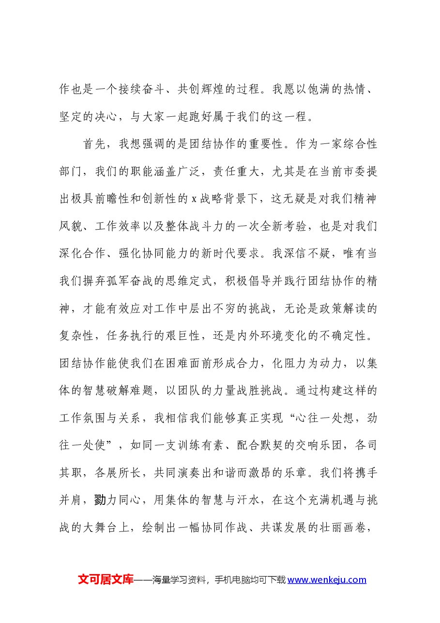国企公司领导就职发言.docx,第2页预览