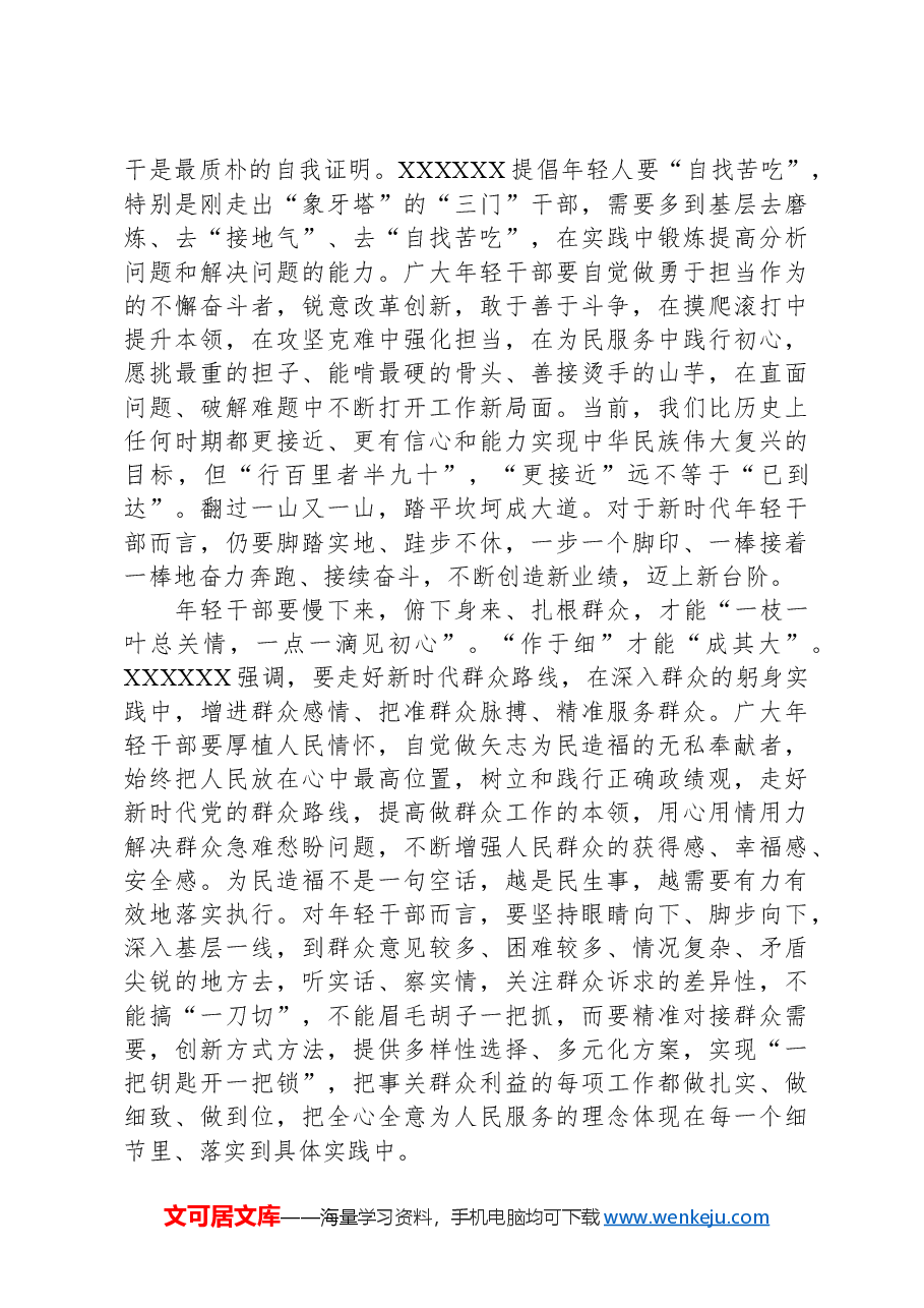 在年轻干部培训班上的讲话.docx,第2页预览