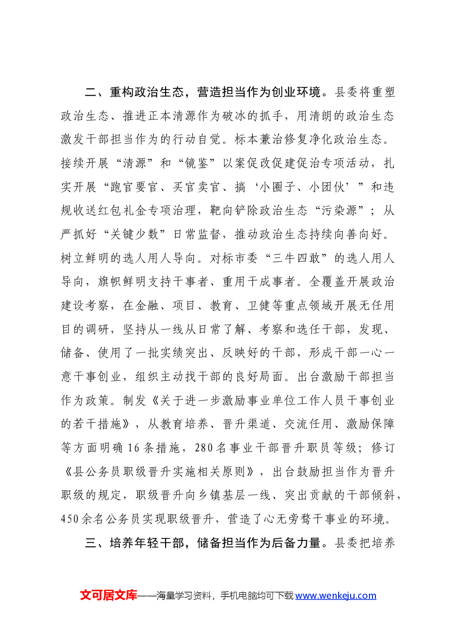 (3篇)在市组织部长会议上的交流发言汇编.docx,第2页预览