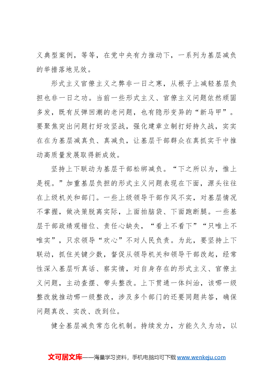 持续深化整治形式主义为基层减负.docx,第2页预览