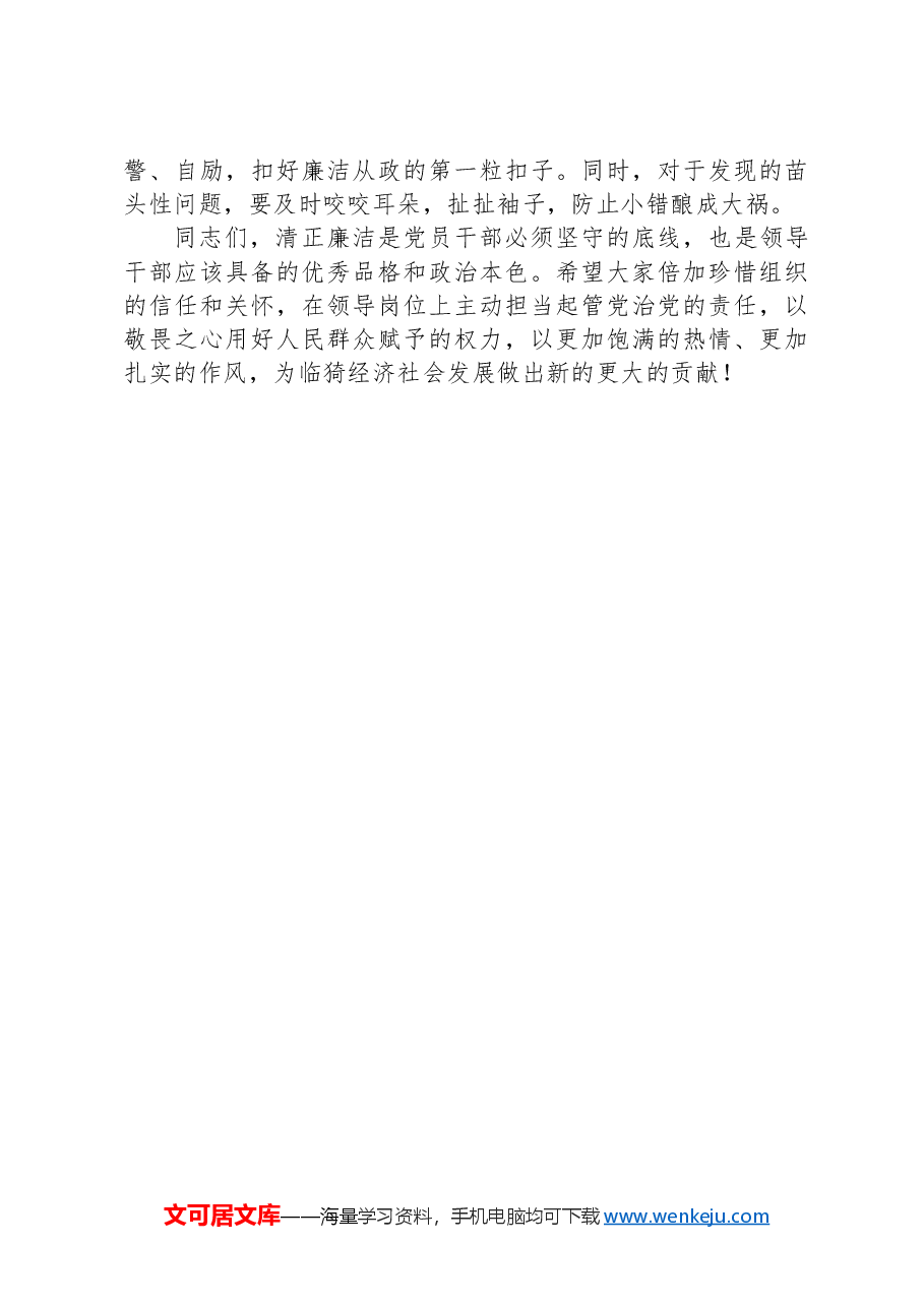 2024年在党风廉政建设工作会议上的讲话.docx,第4页预览