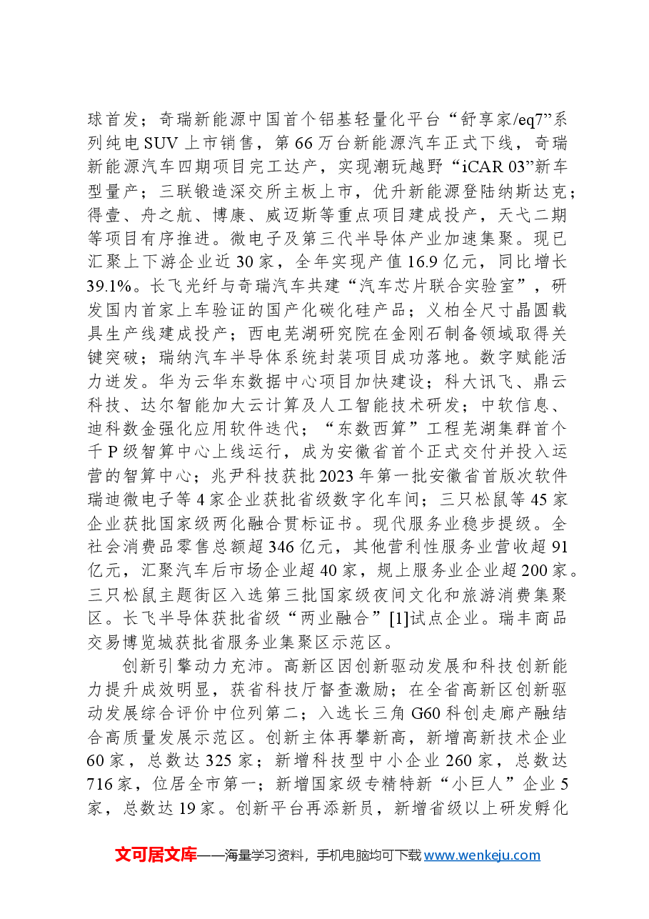 2024年弋江区政府工作报告.docx,第2页预览