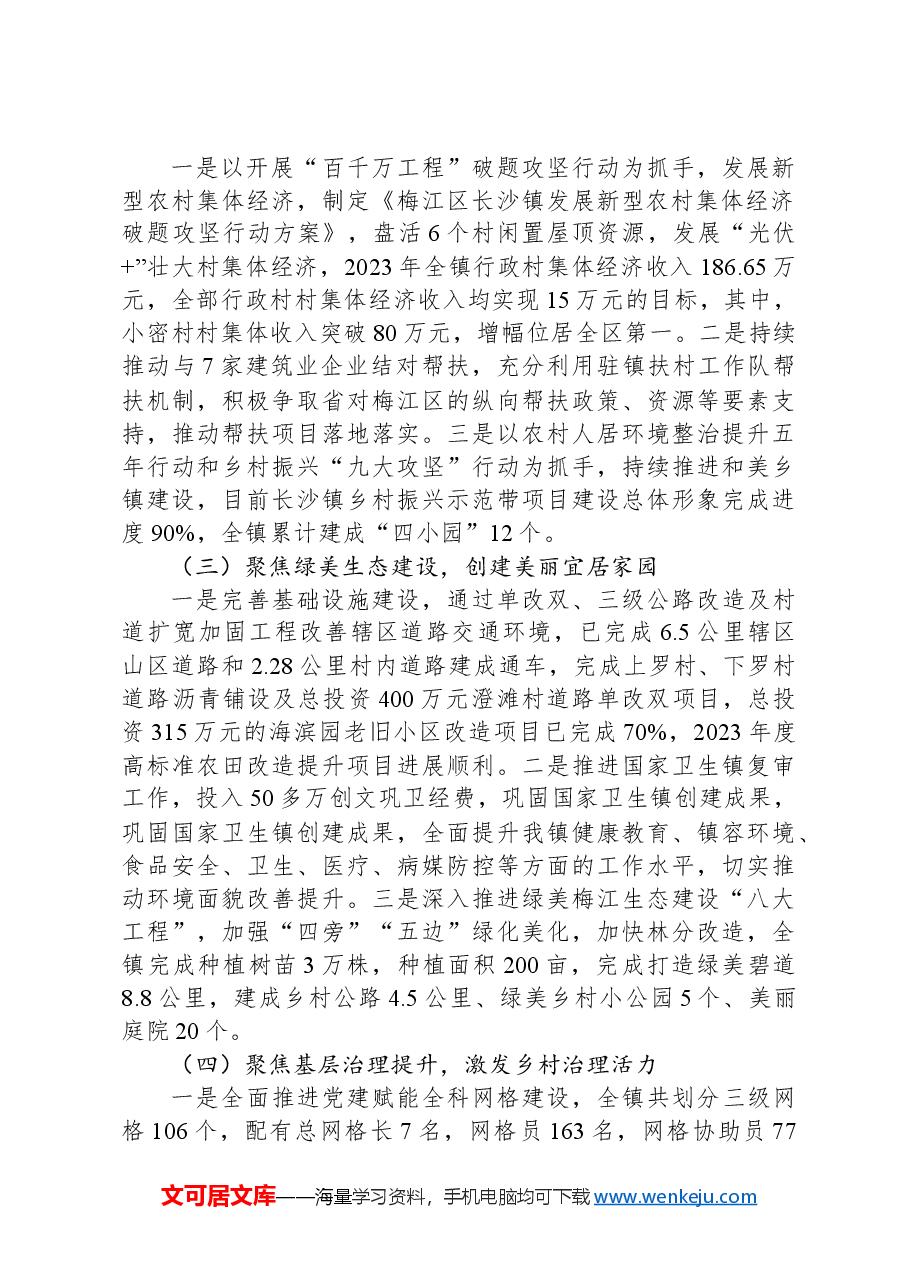 2024年长沙镇政府工作报告.docx,第2页预览