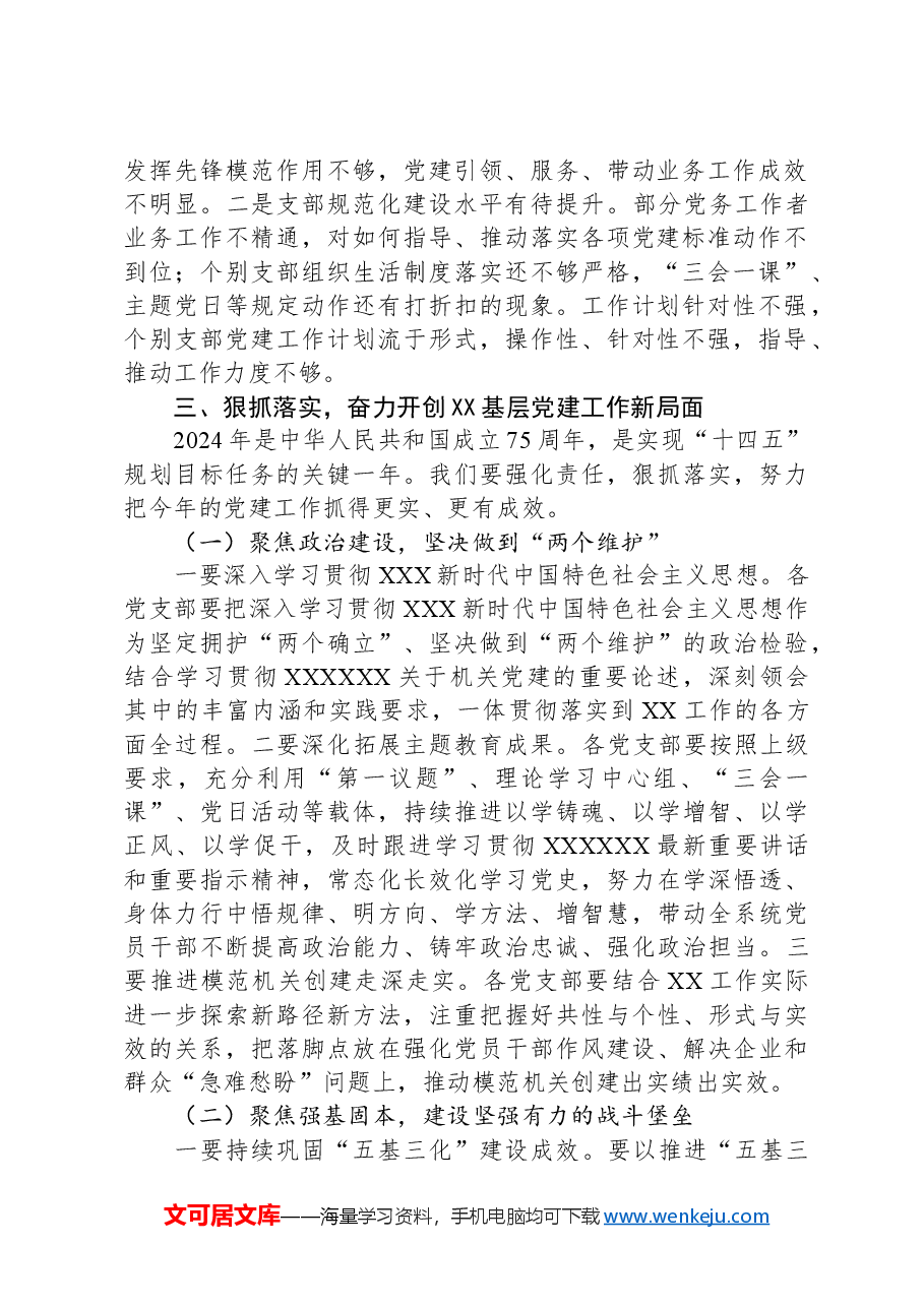 在基层党组织书记述职评议会议上的讲话.docx,第2页预览