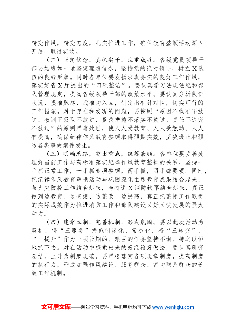 “四查四提升”纪律作风教育整顿活动方案.docx，第4页预览
