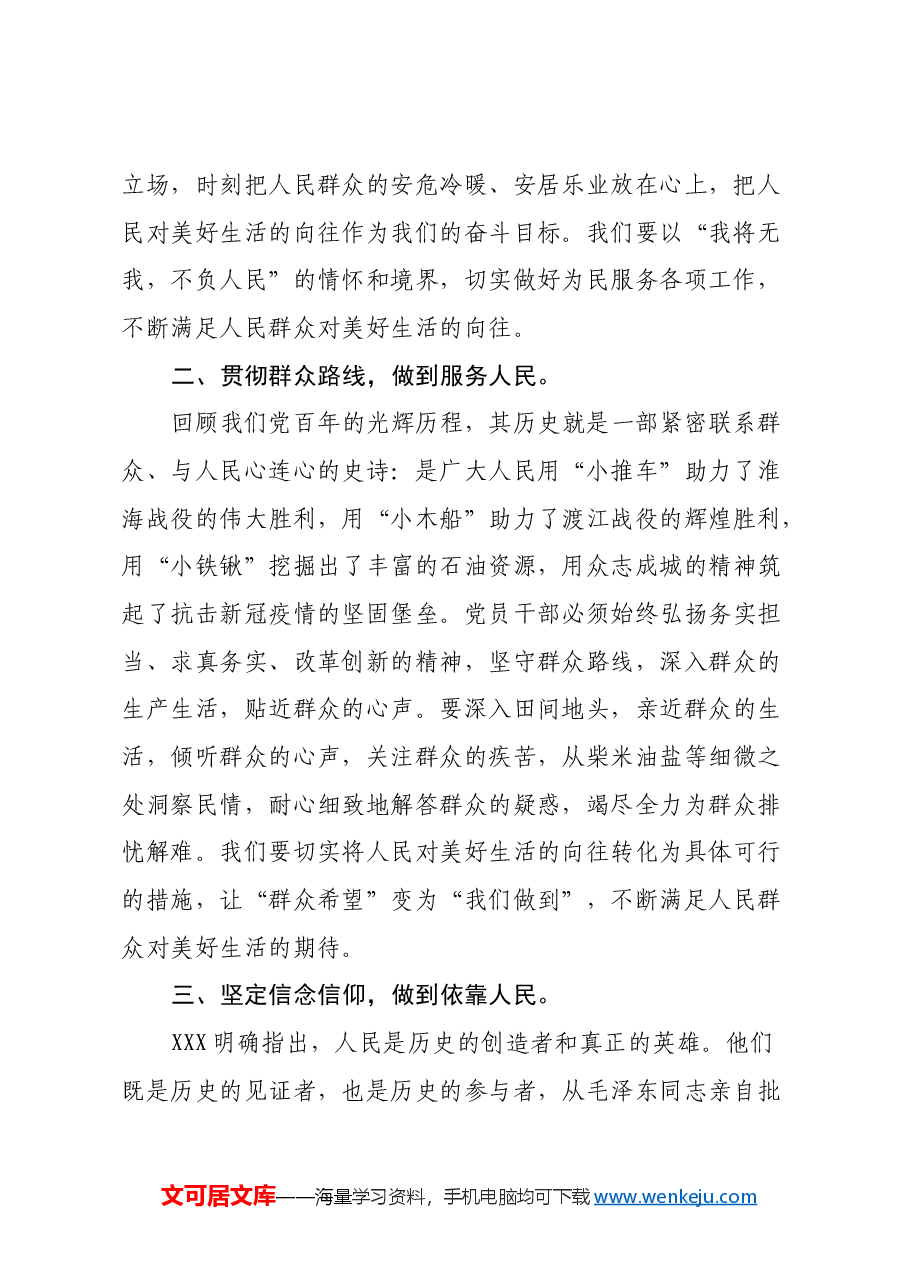 《必须坚持人民至上 》学习心得体会.docx，第2页预览