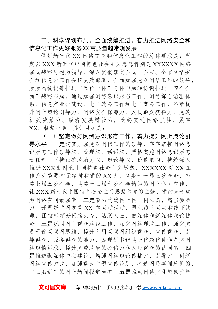 在网络安全和信息化领导小组会议上的讲话.docx,第3页预览