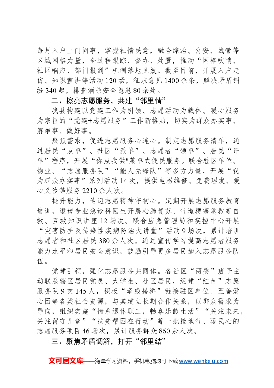 在社区治理经验分享会上的交流发言.docx,第2页预览