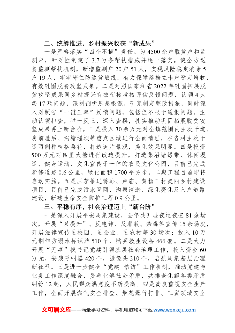 2024年周集镇政府工作报告.docx，第2页预览