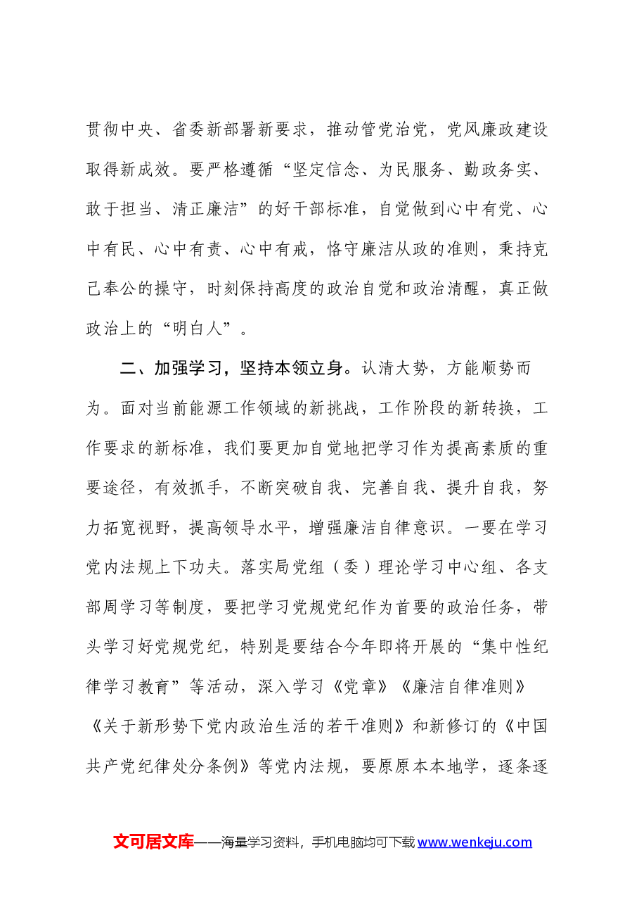 局党组书记与处室直属事业单位主要负责纪委书记廉政谈话提纲.docx，第3页预览