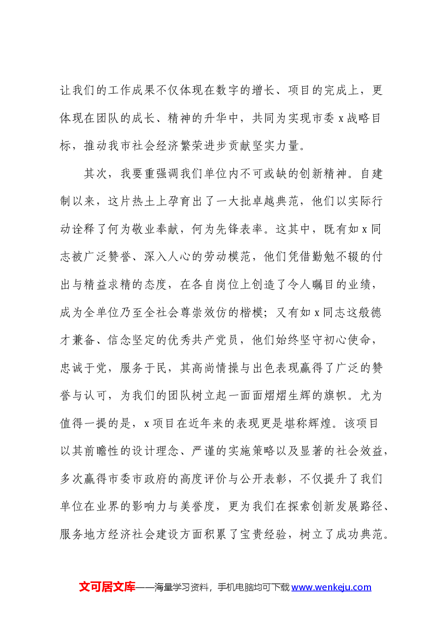 国企公司领导就职发言.docx,第3页预览