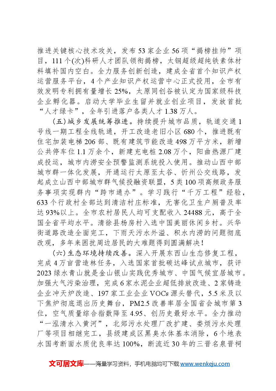 2024年太原市政府工作报告.docx,第3页预览