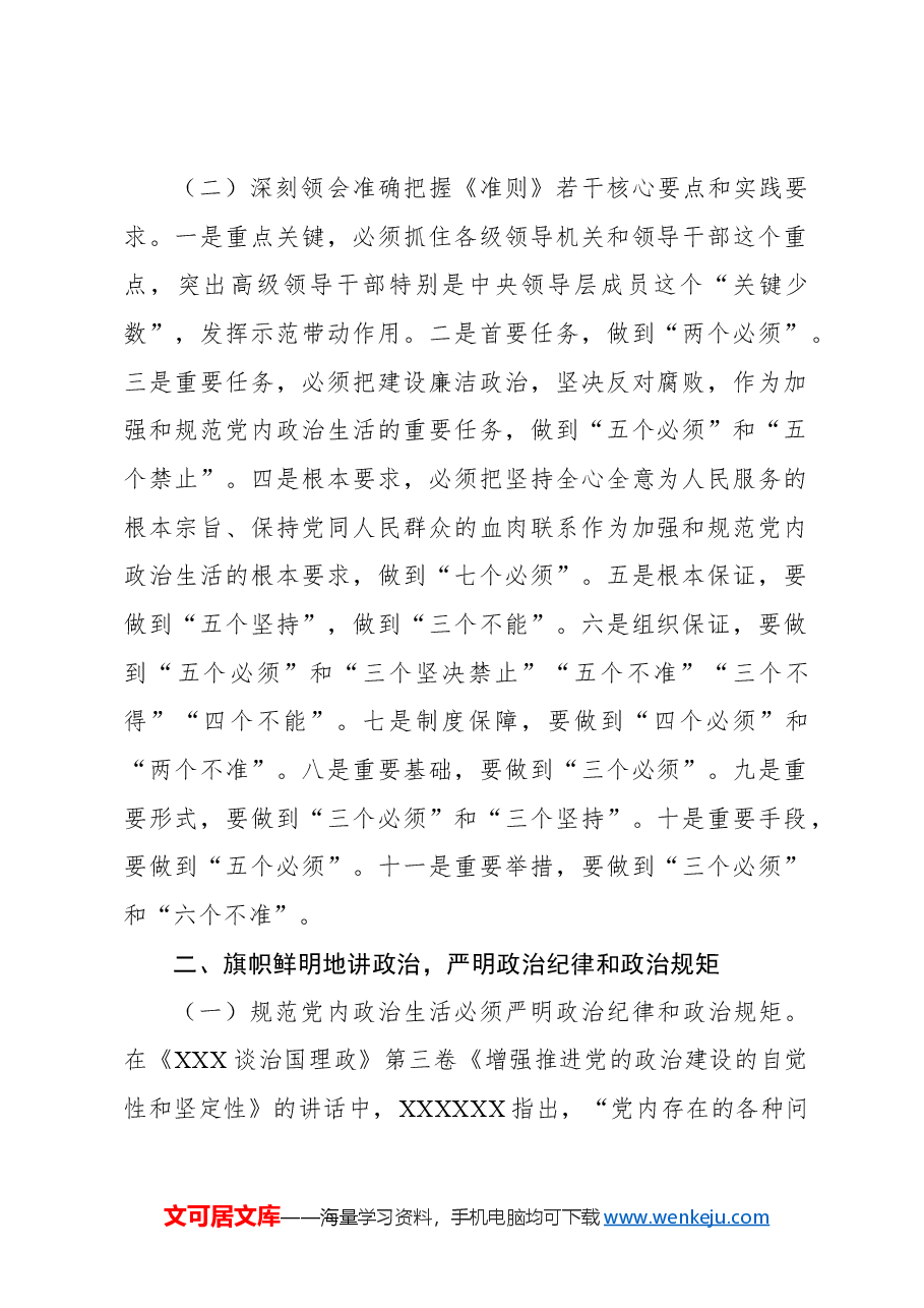 (3篇)关于规范党内政治生活工作报告汇编.docx,第3页预览