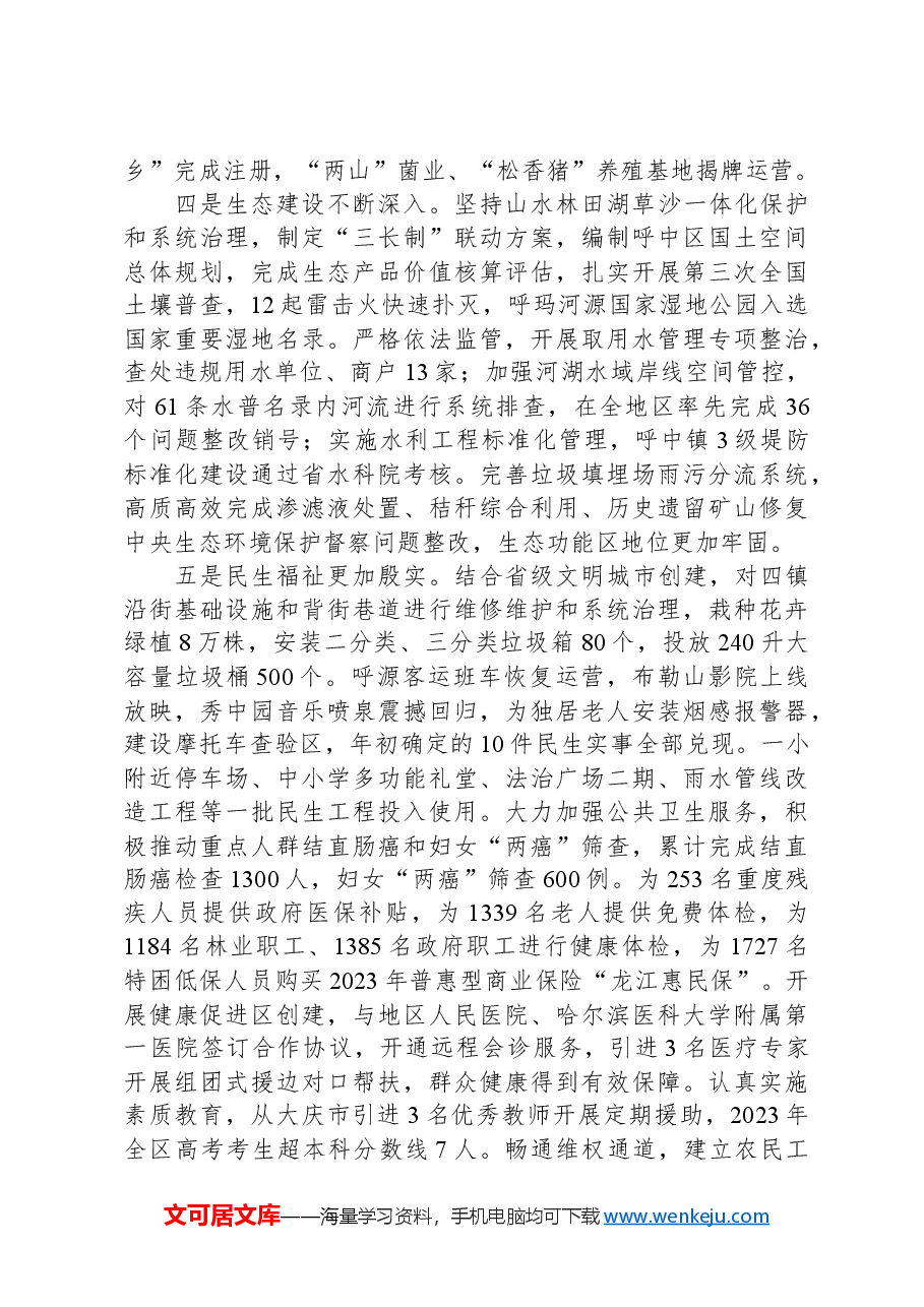 2023年呼中区政府工作报告.docx,第3页预览