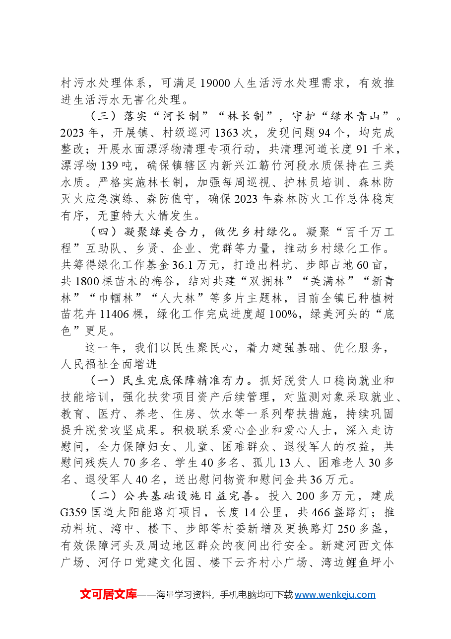 2024年河头镇政府工作报告.docx,第3页预览