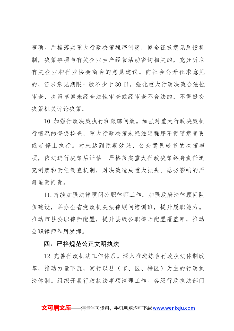 贵州省2024年法治政府建设工作要点.docx,第4页预览