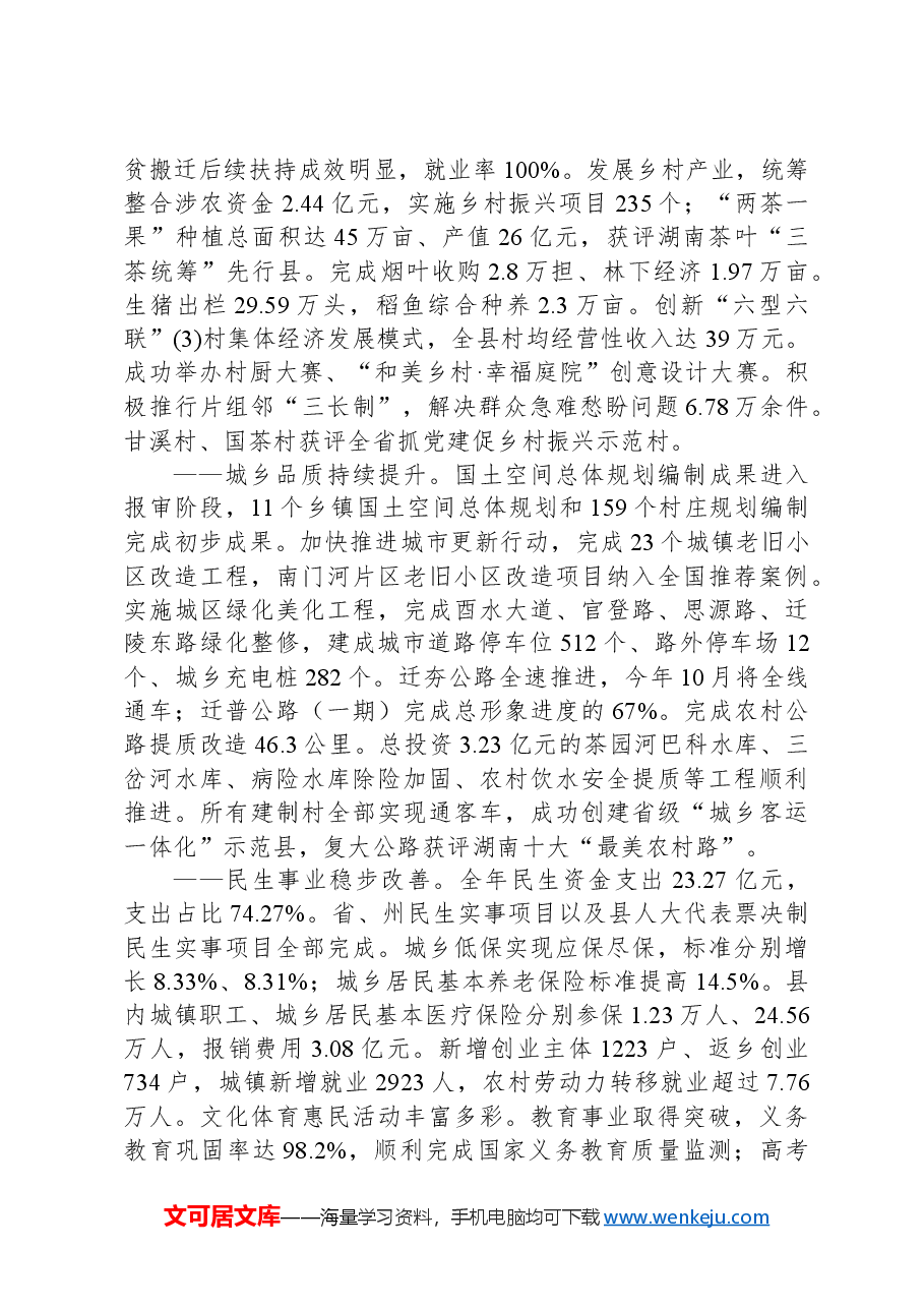 2024年保靖县政府工作报告.docx,第2页预览