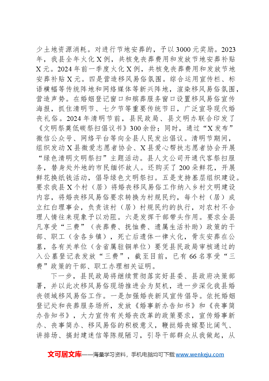 在全县移风易俗乡风文明工作现场推进会上的发言.docx,第2页预览