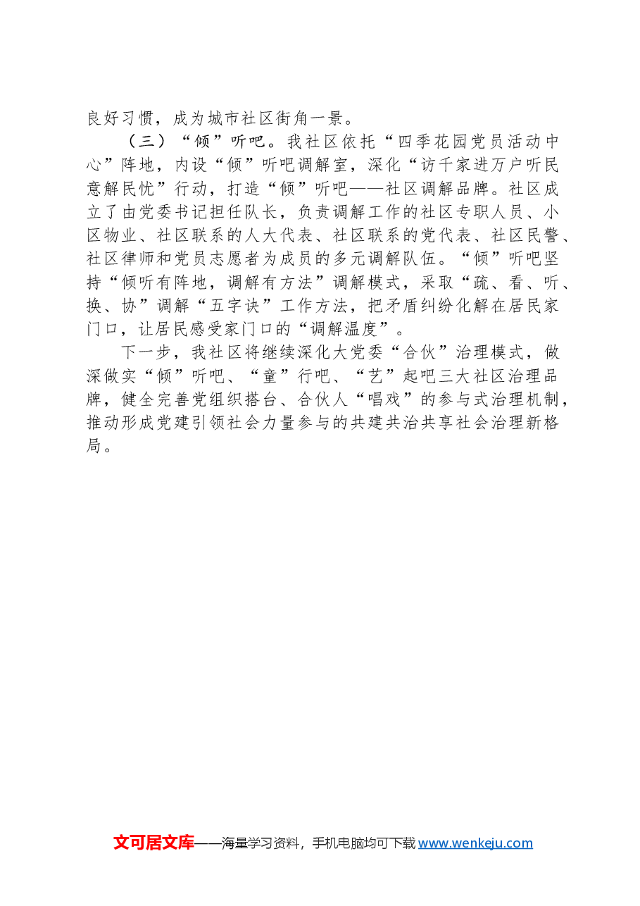 某社区主任在党建引领社区治理工作会议上的交流发言.docx，第4页预览