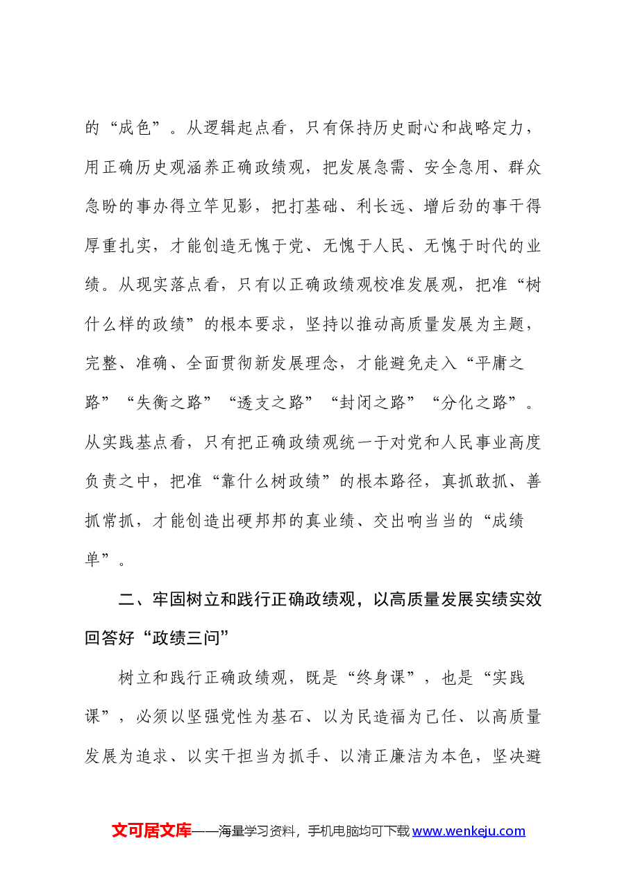 在中心组“树立和践行正确价值观”专题研讨会上的发言.docx,第2页预览