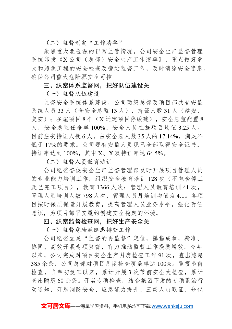 分公司纪委书记在集团安全生产工作会议上的交流发言.docx,第2页预览