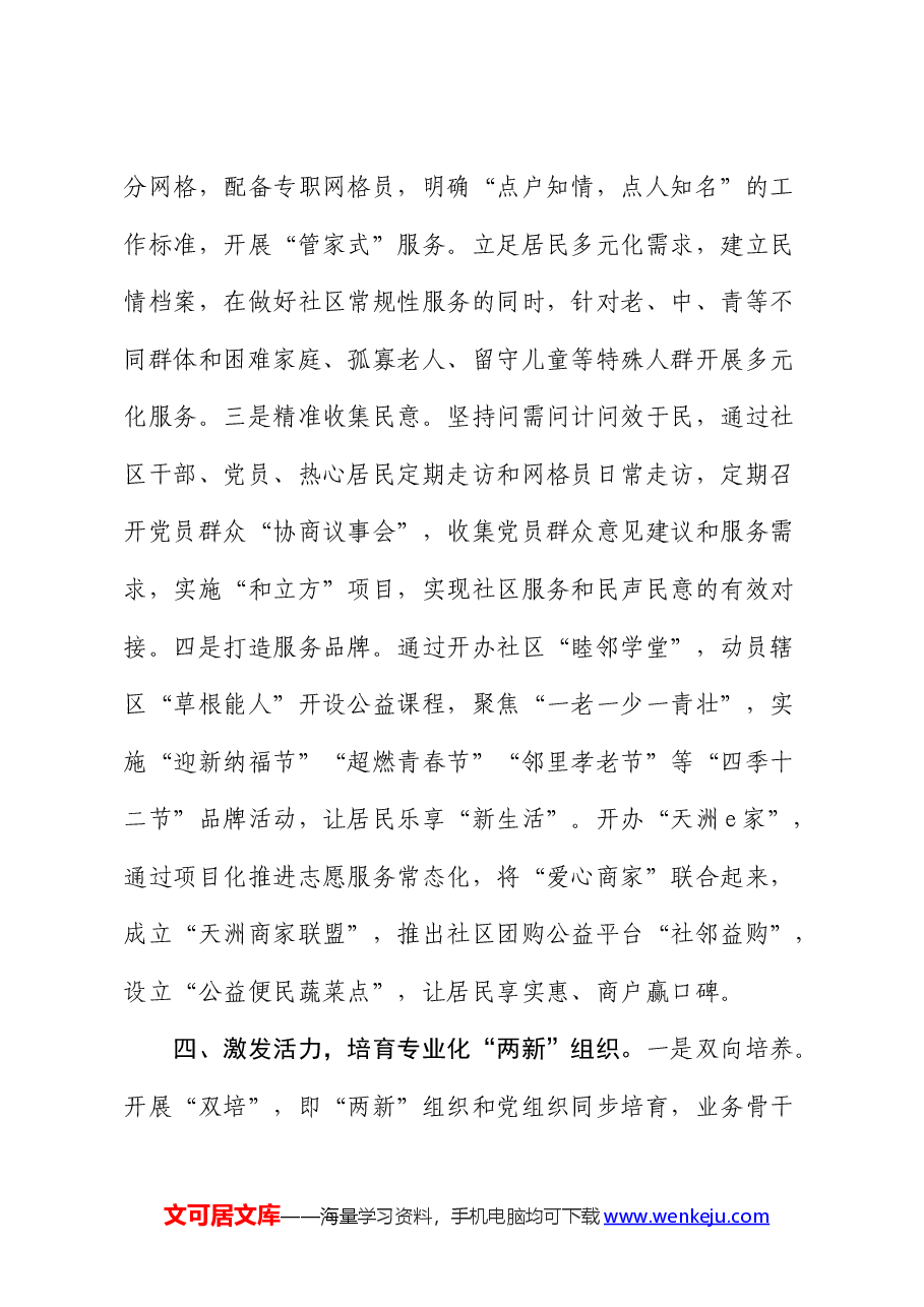 社区党建工作座谈会发言.docx,第4页预览