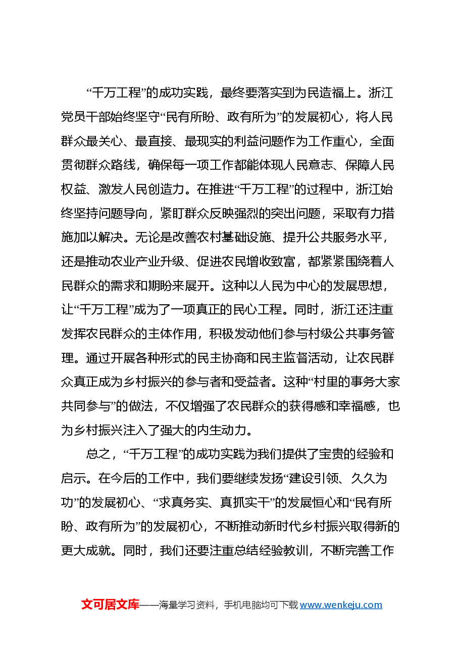 千万工程学习心得体会.docx,第3页预览
