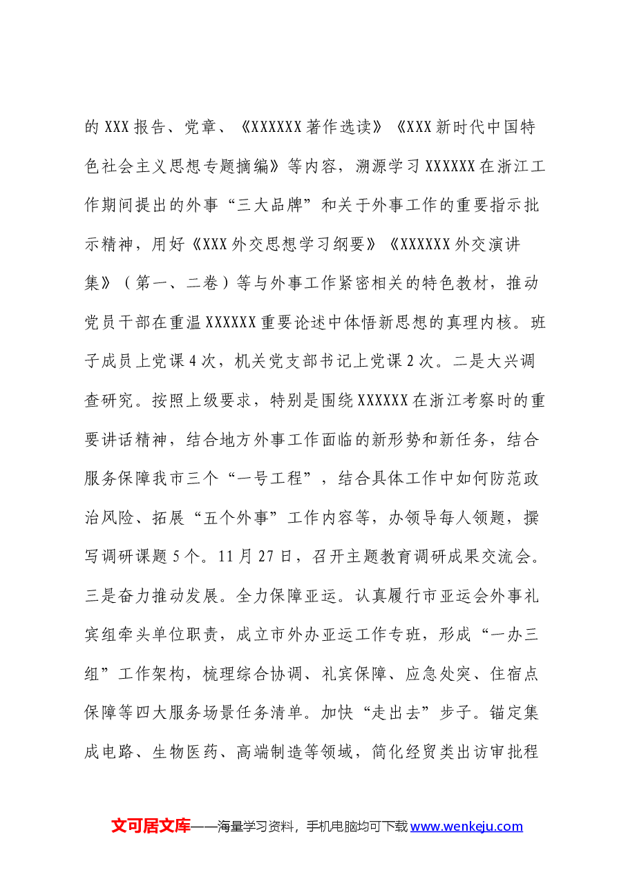 市外办机关党建工作情况汇报.docx,第2页预览