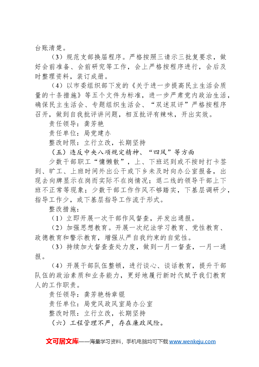 教育局未巡先改工作整改方案.docx,第4页预览