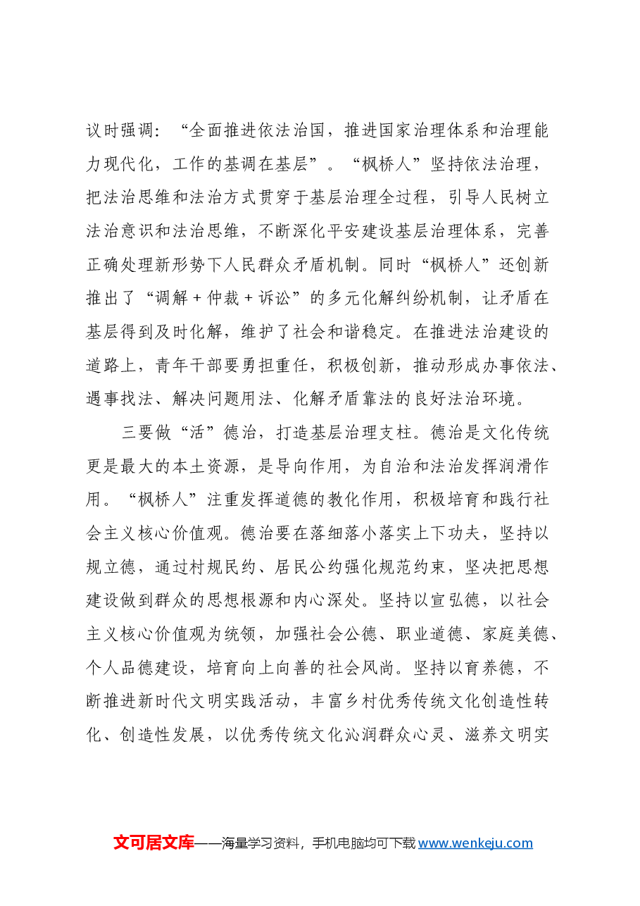 新时代“枫桥经验”心得体会.docx,第2页预览