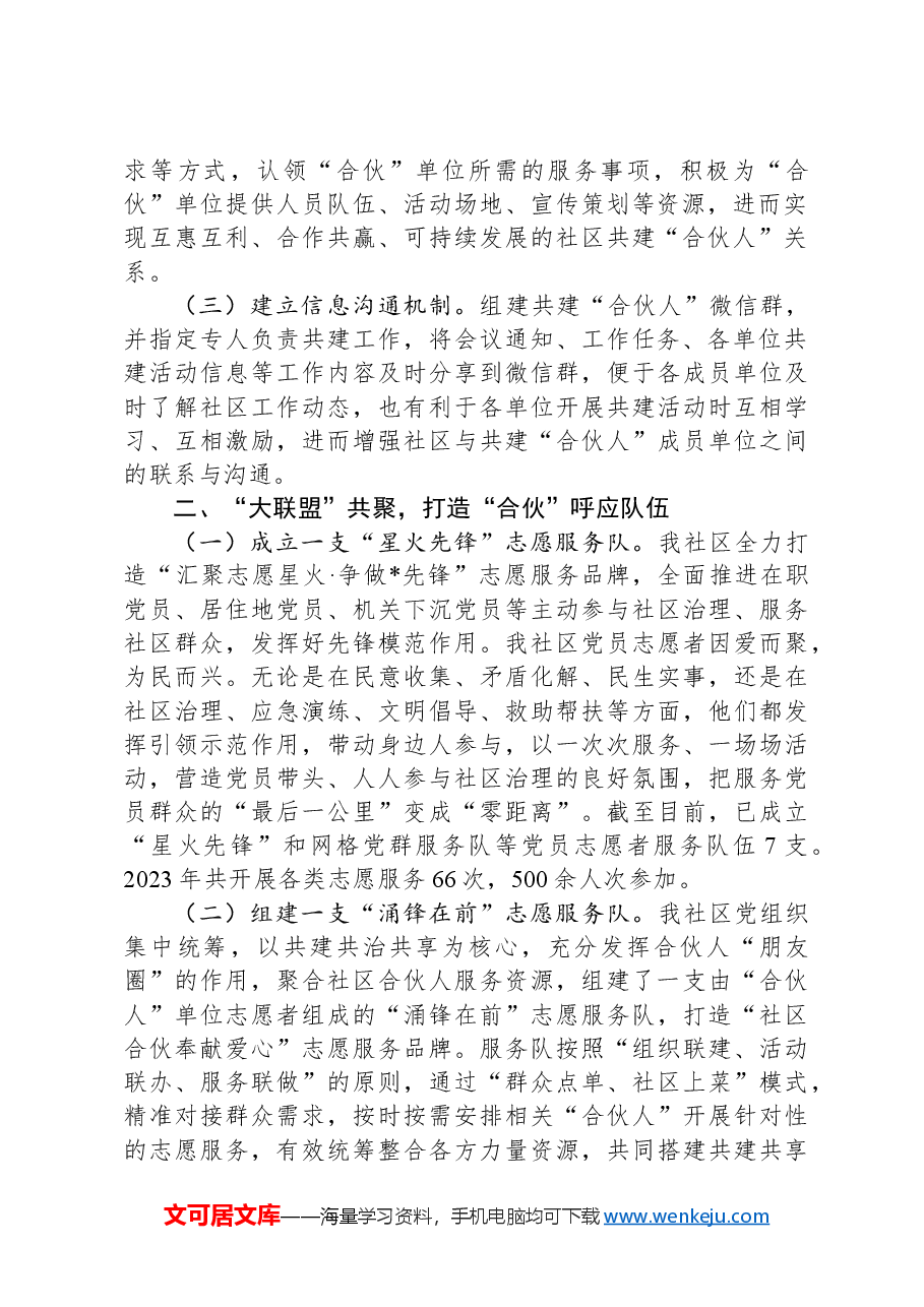 某社区主任在党建引领社区治理工作会议上的交流发言.docx，第2页预览