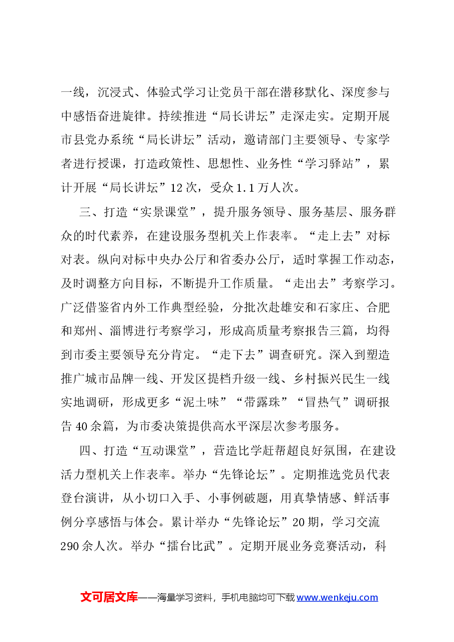(6篇)2024年市直机关党的建设工作会议典型发言汇编.docx,第3页预览