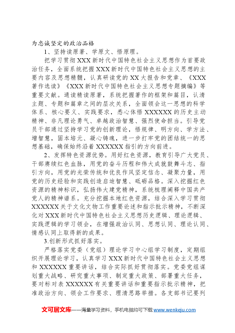 党委关于巩固拓展学习贯彻2023年主题教育成果的实施方案.docx，第2页预览