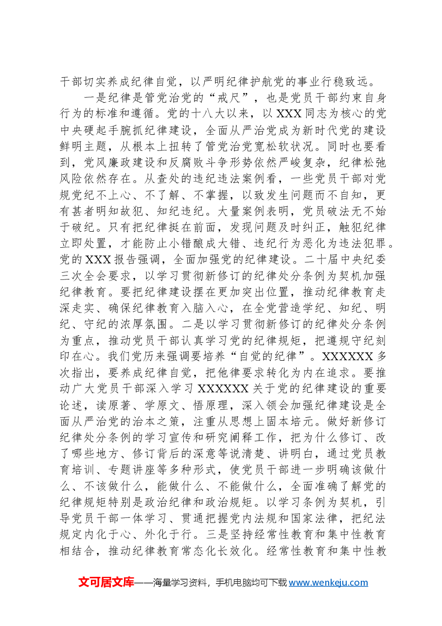 2024年市委领导在党纪学习教育工作部署会议上讲话.docx,第4页预览