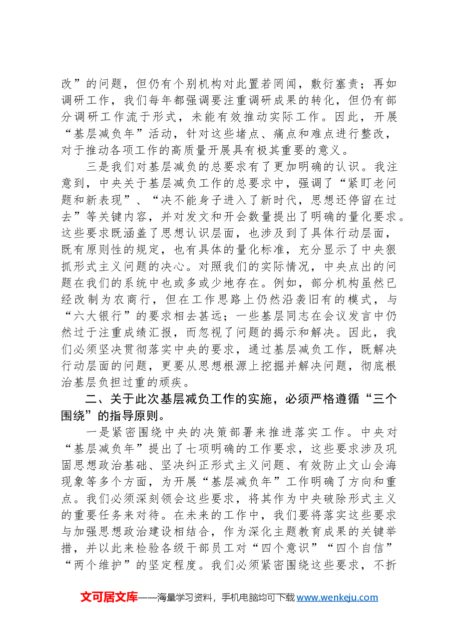 为基层减负交流研讨发言材料.docx,第2页预览