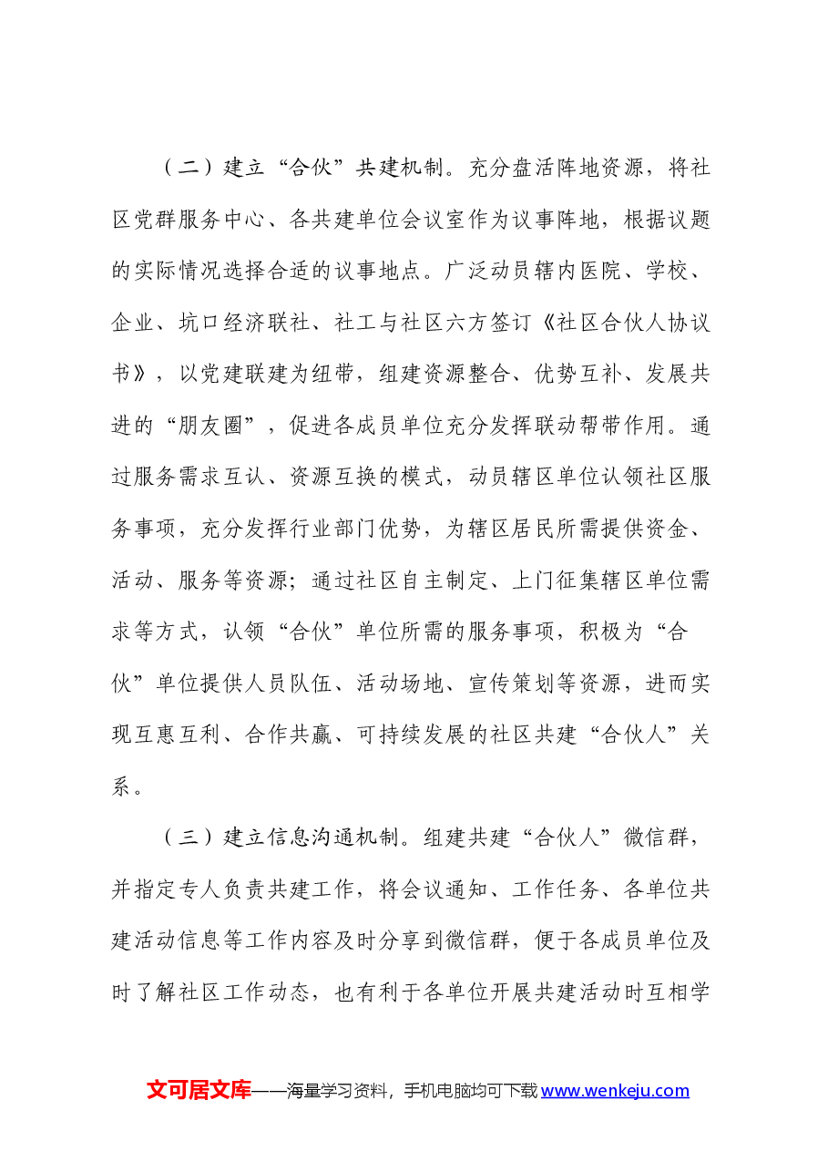社区主任在党建引领社区治理工作会议上的交流发言.docx,第2页预览