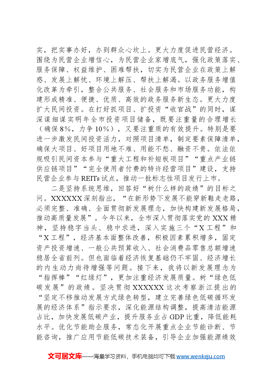在市委理论中心组开展“树立和践行正确价值观”专题研讨会上的发言.docx,第3页预览