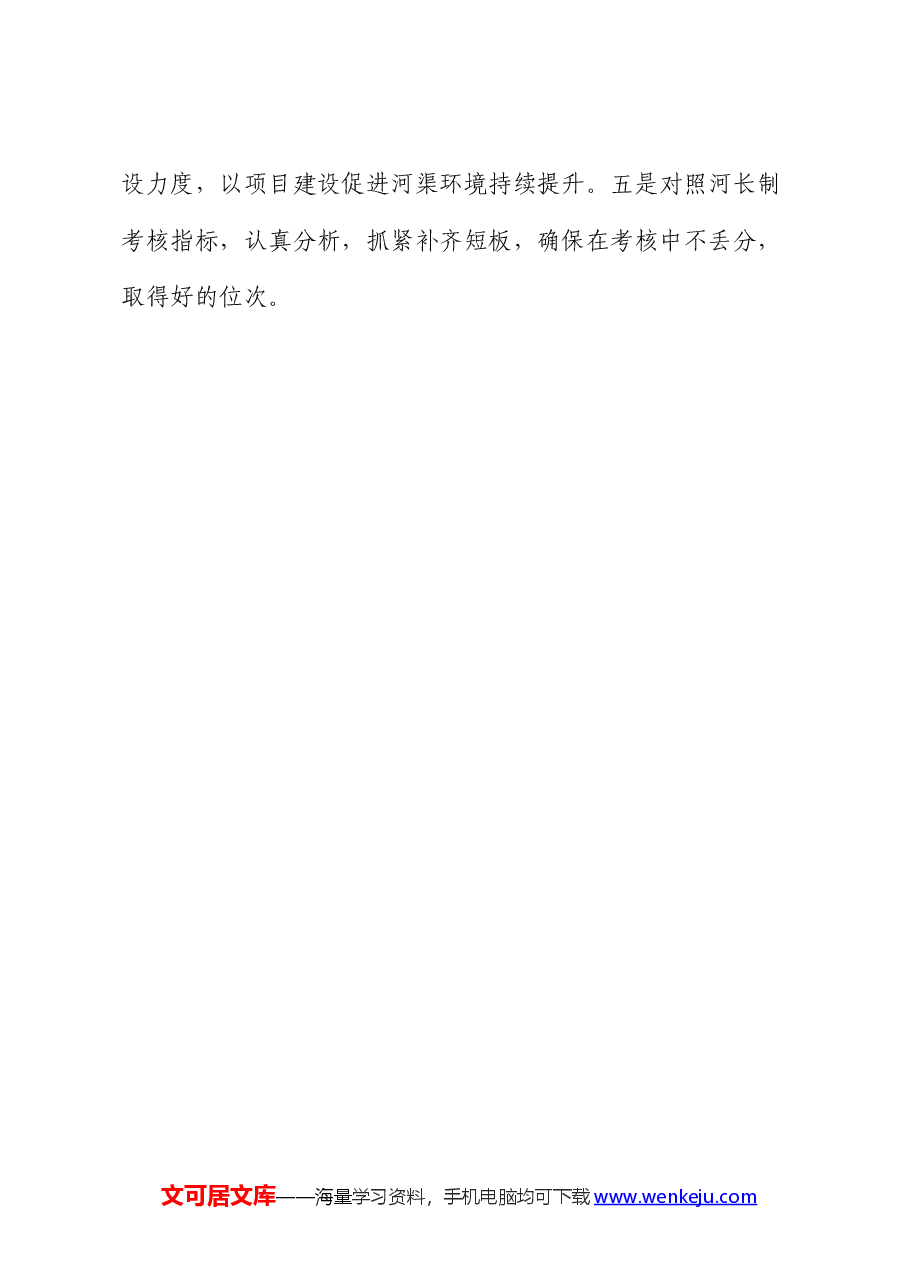 全县河长制工作情况汇报材料.docx,第4页预览