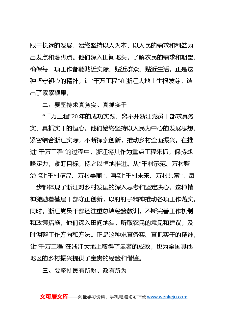 千万工程学习心得体会.docx,第2页预览