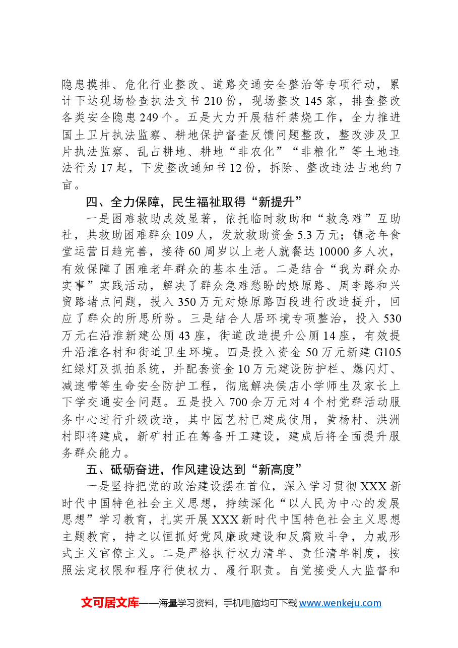 2024年周集镇政府工作报告.docx，第3页预览