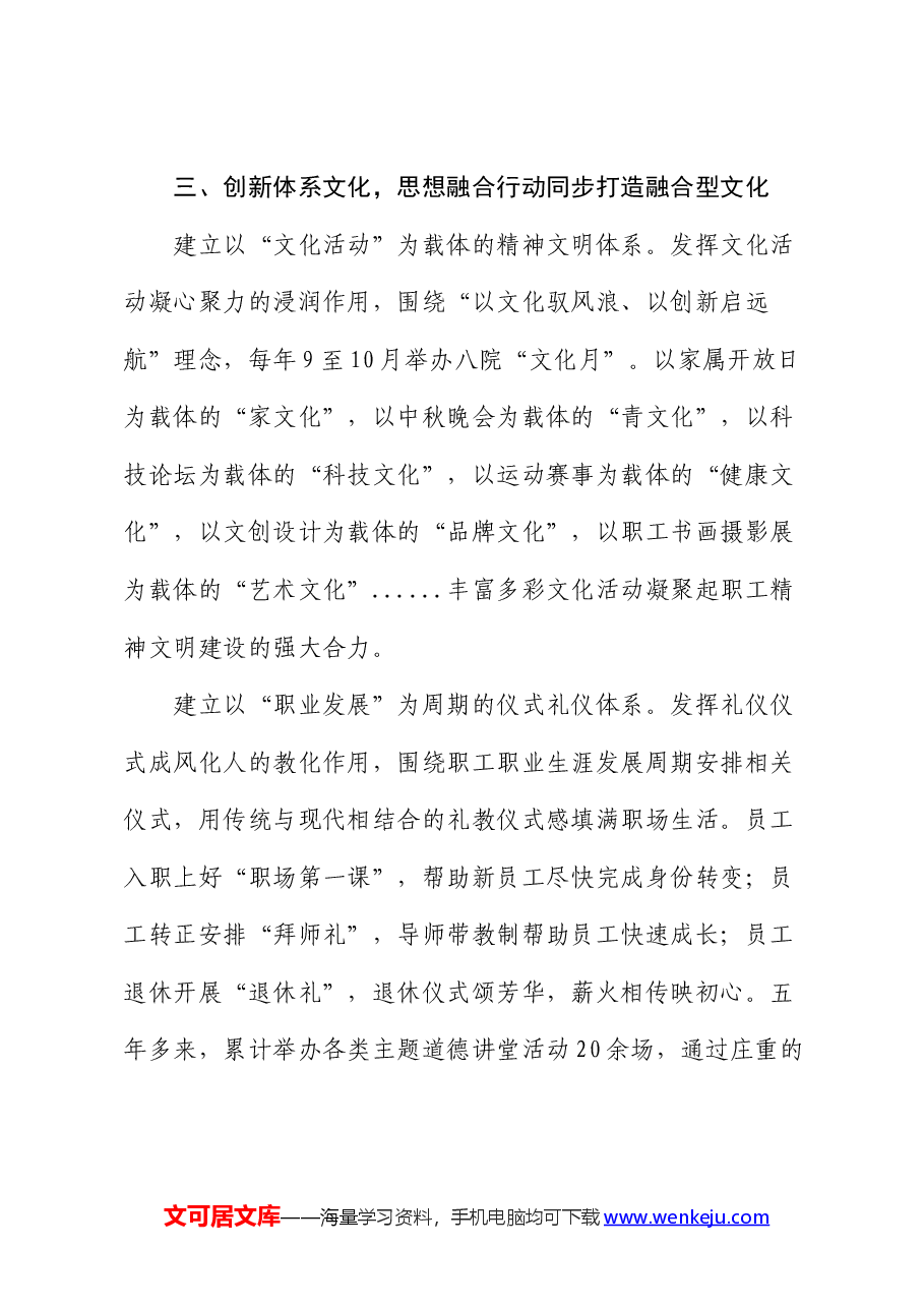 在公司思想政治工作会议上的汇报发言.docx,第4页预览